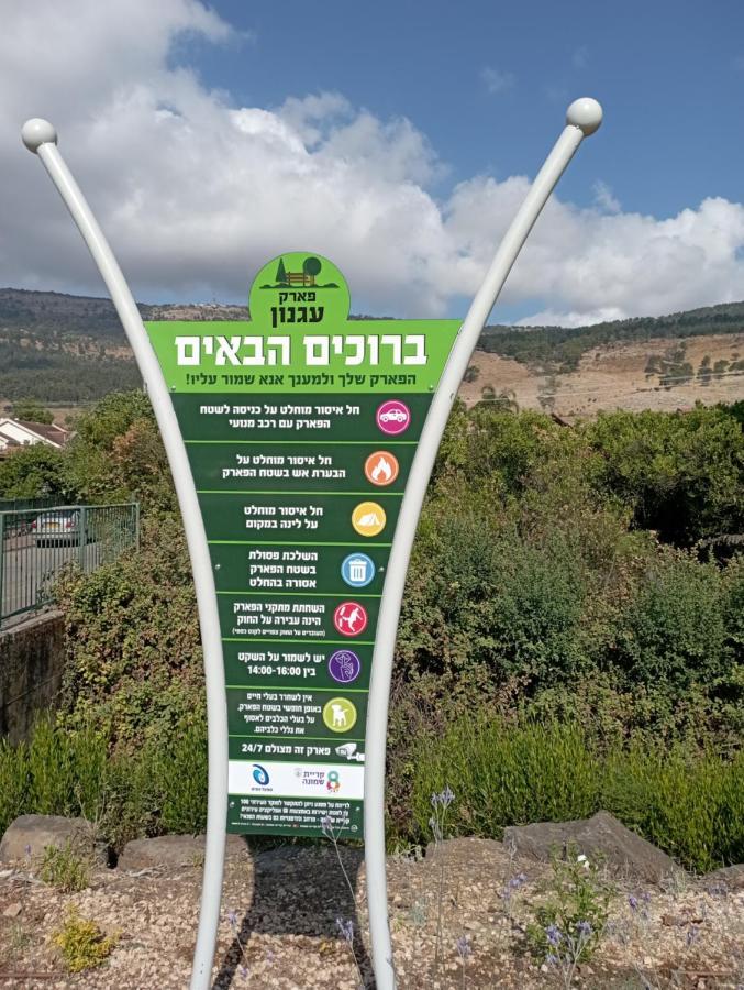 אצלנו - בגליל העליון Apartment Qiryat Shemona Exterior photo